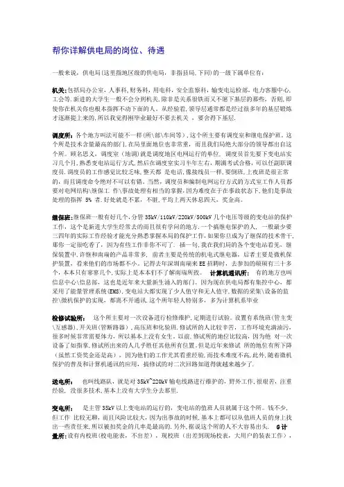 详解供电局的岗位,待遇