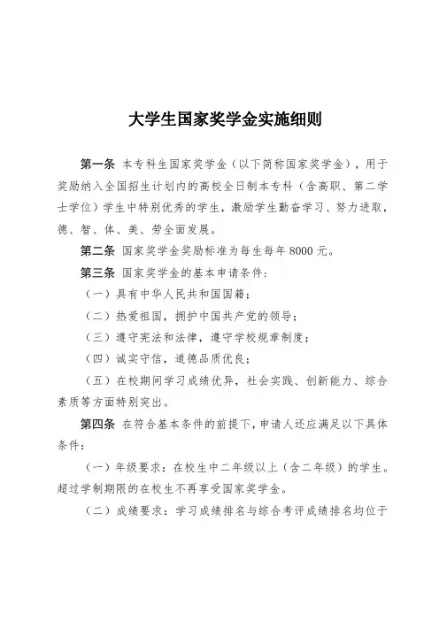 大学生国家奖学金实施细则
