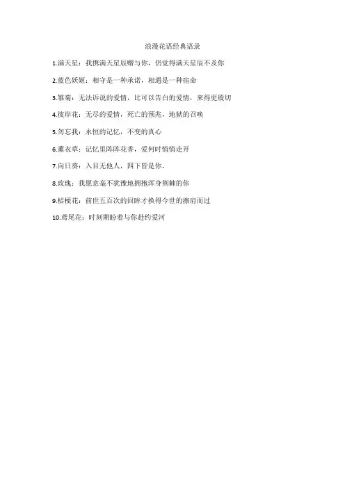 浪漫花语经典语录