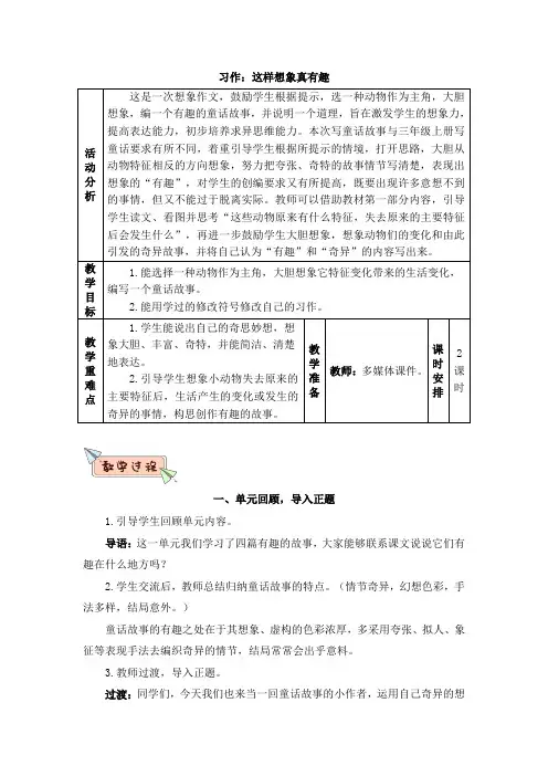 部编版三年级下册习作这样想象真有趣教案优秀版