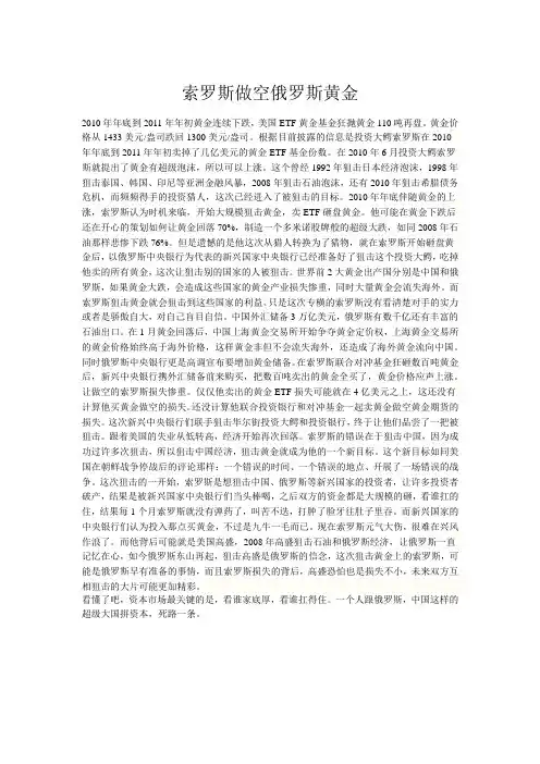 索罗斯投资失败案例