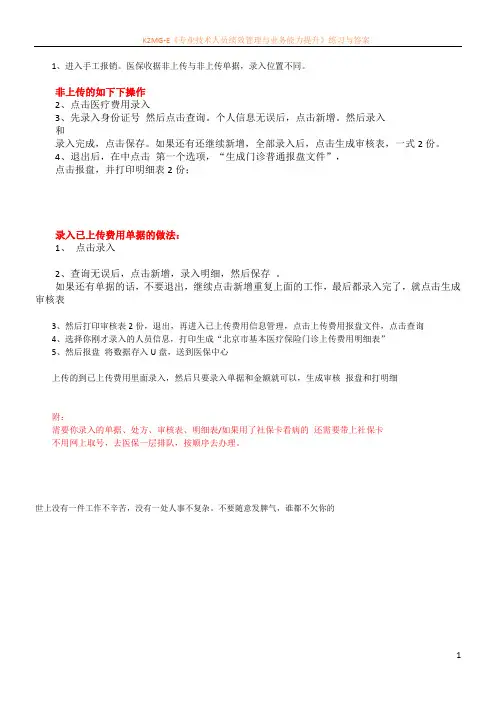 医保手工报销流程