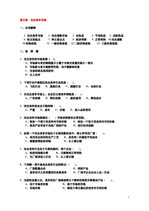 B第5章--双完全习题