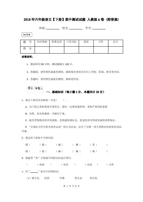 2018年六年级语文【下册】期中测试试题 人教版A卷 (附答案)