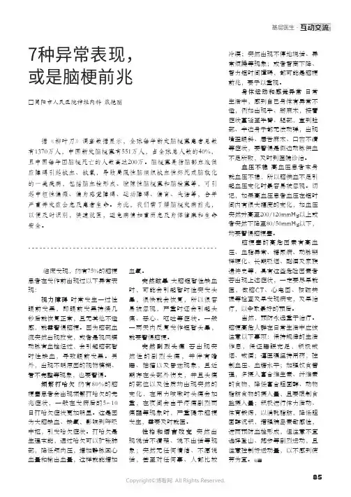 7种异常表现，或是脑梗前兆