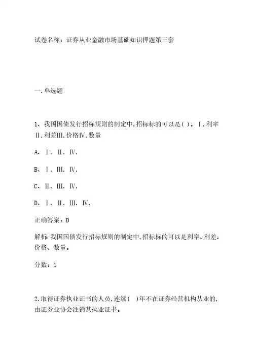 金融市场基础知识第三套