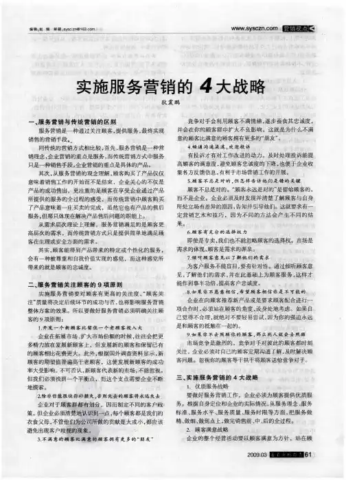 实施服务营销的4大战略
