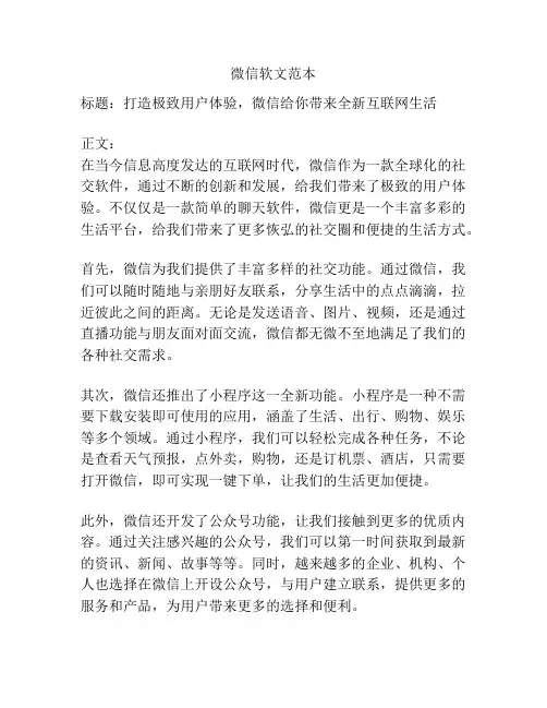 微信软文范本
