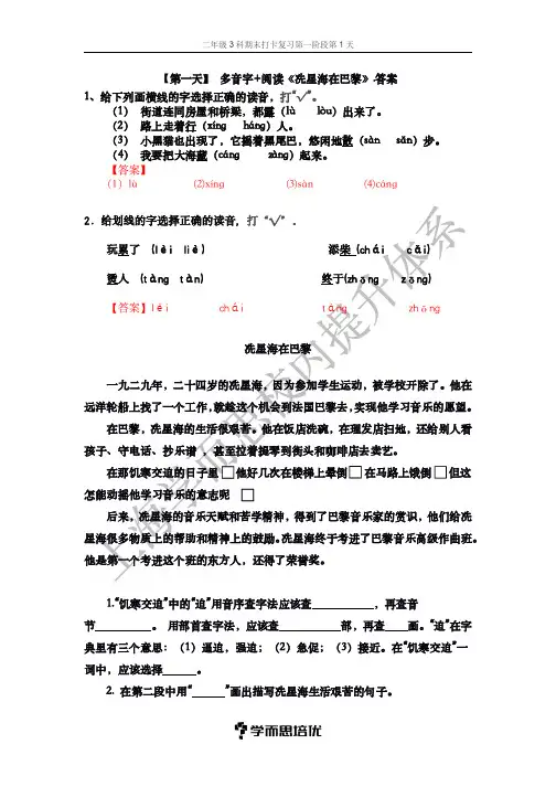 第一天.多音字+阅读《冼星海在巴黎》答案