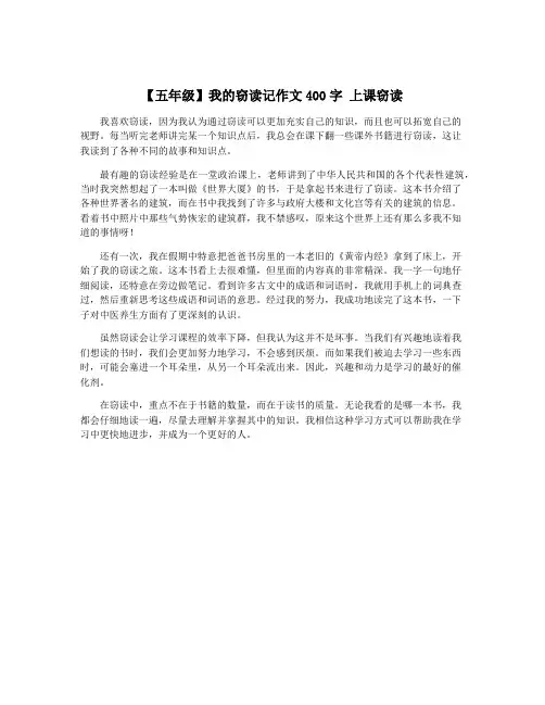 【五年级】我的窃读记作文400字 上课窃读