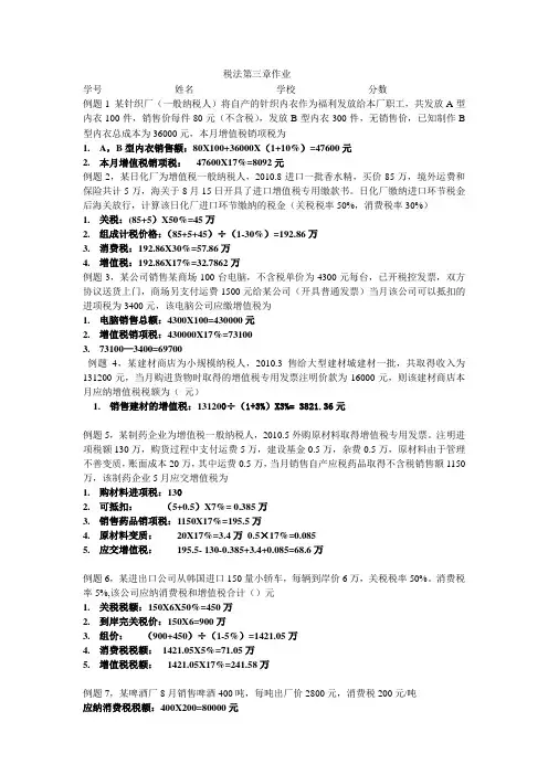 税法第三章作业