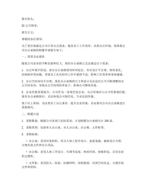 关于办公桌椅的申请报告