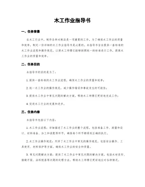 木工作业指导书
