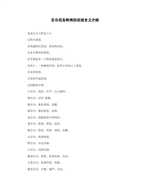 百合花各种类的花语含义介绍