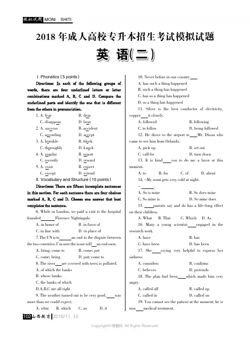 2018年成人高校专升本招生考试模拟试题_英语（二）