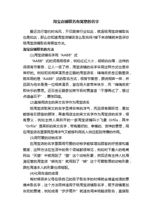 淘宝店铺取名有寓意的名字