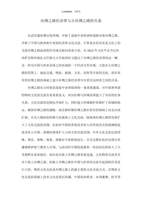 丝绸之路经济带与古丝绸之路的区别