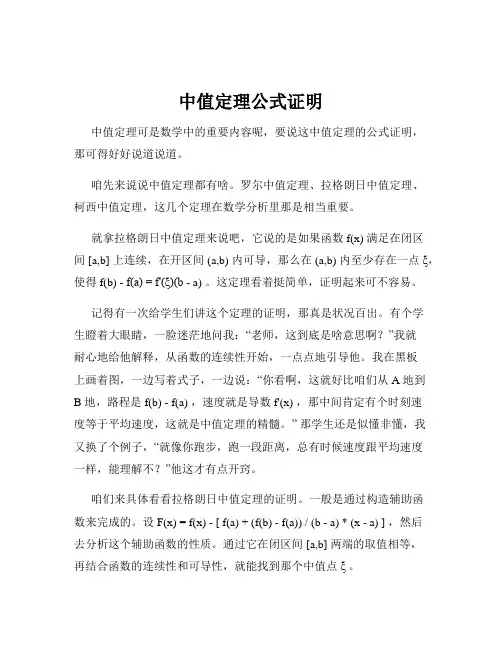 中值定理公式证明
