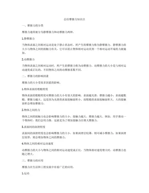 总结摩擦力知识点