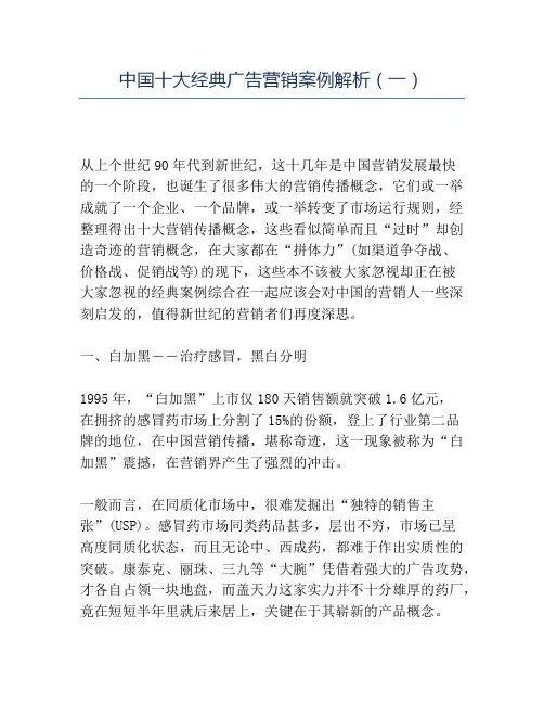 精品中国十大经典广告营销案例解析(一)