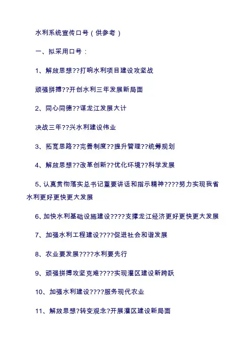 水利系统宣传口号