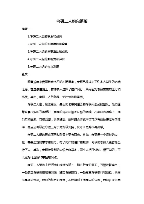 考研二人组完整版