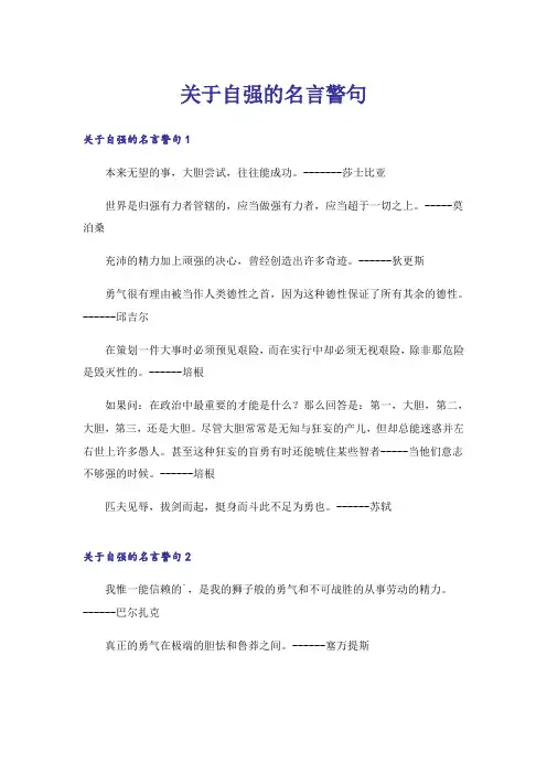 励志_关于自强的名言警句