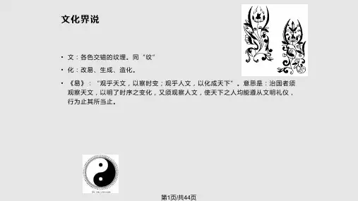 中国文化概论上篇PPT课件