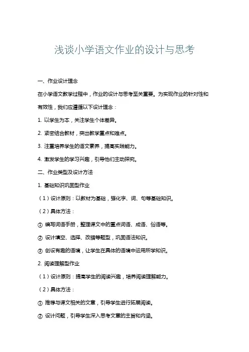浅谈小学语文作业的设计与思考