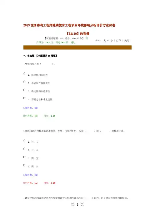 2019注册咨询工程师继续教育工程项目环境影响分析评价方法试卷15页word