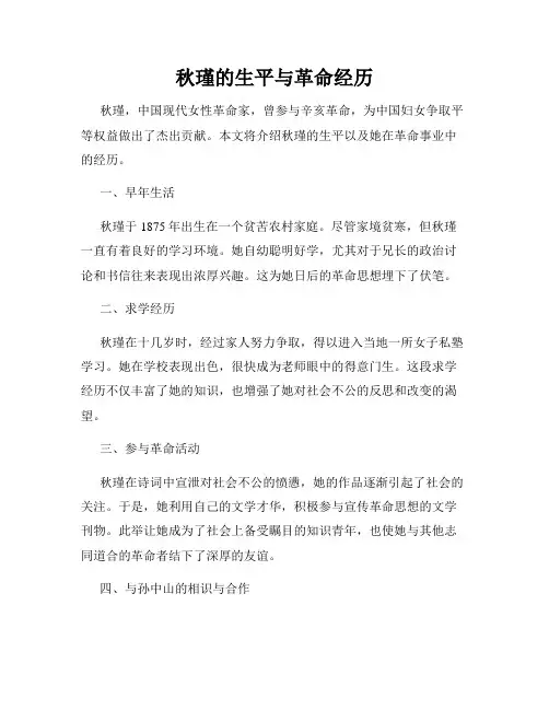 秋瑾的生平与革命经历