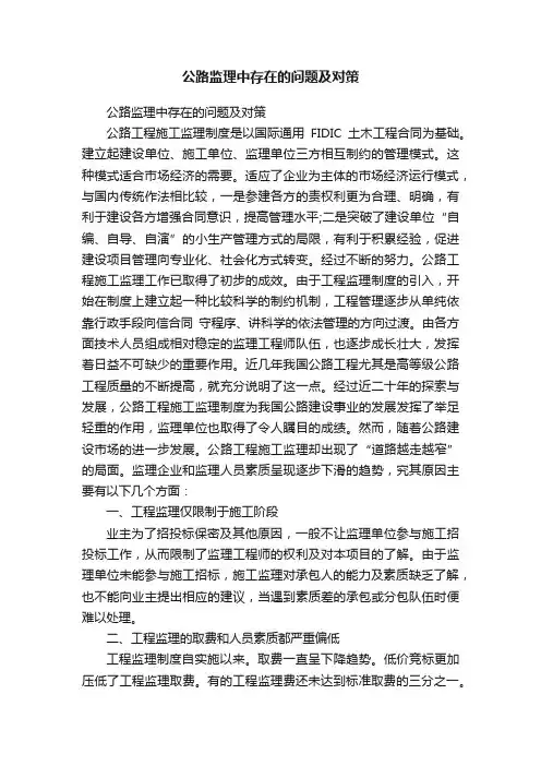 公路监理中存在的问题及对策