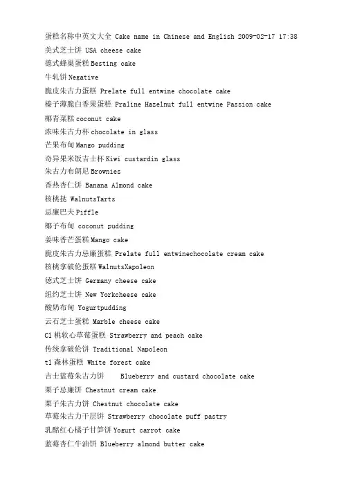 各式蛋糕英文
