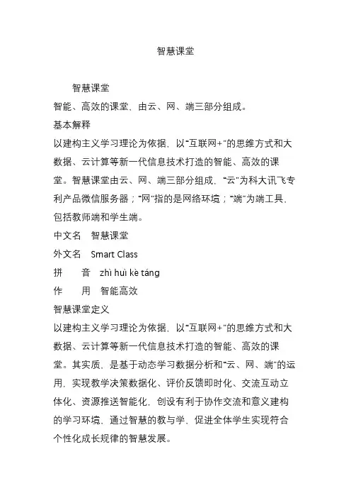 智慧课堂