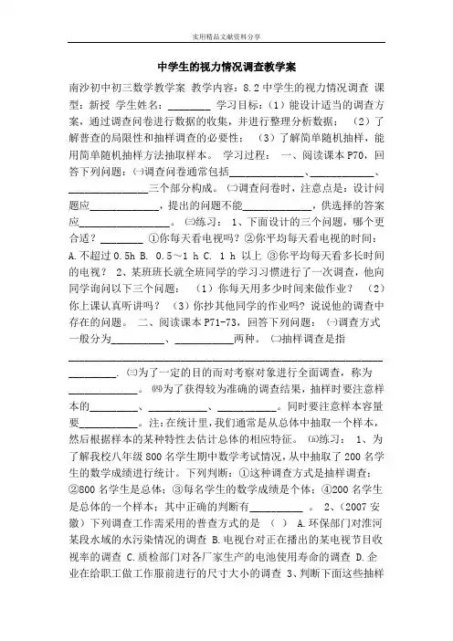 中学生的视力情况调查教学案