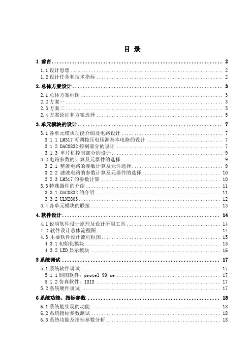 智能化测控应用系统设计
