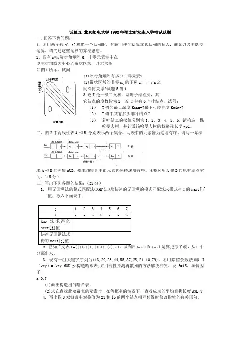 试题五北京邮电大学1992年硕士研究生入学考试试题-Read