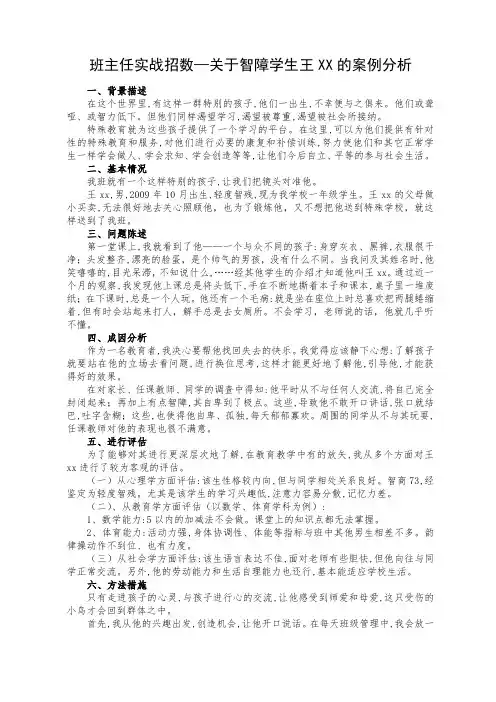 关于智障学生王XX的案例分析