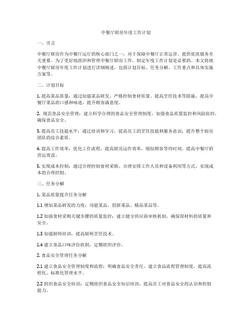 中餐厅厨房年度工作计划