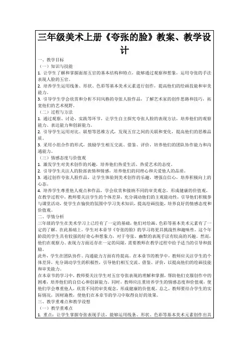 三年级美术上册《夸张的脸》教案、教学设计