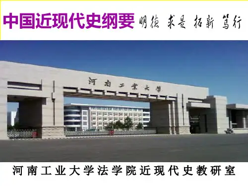 中国近代史纲要006第六讲  为新中国而奋斗