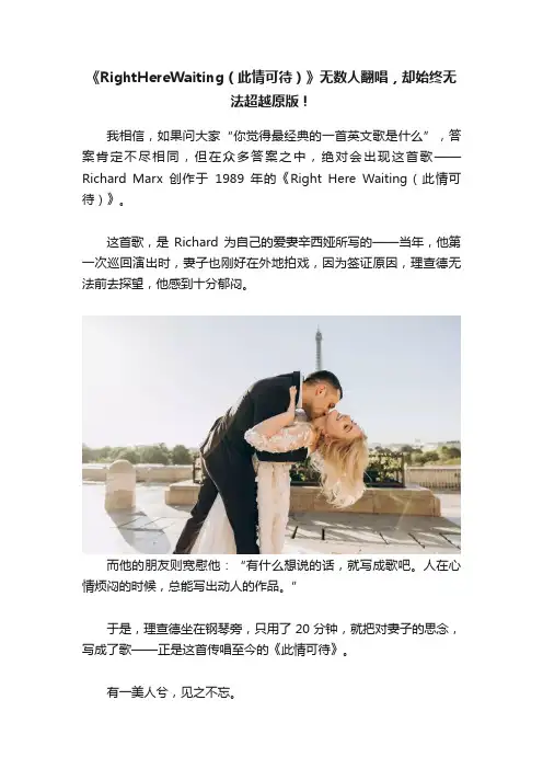 《RightHereWaiting（此情可待）》无数人翻唱，却始终无法超越原版！