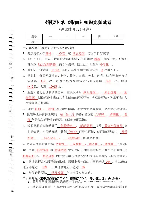 《纲要》和《指南》知识竞赛试卷