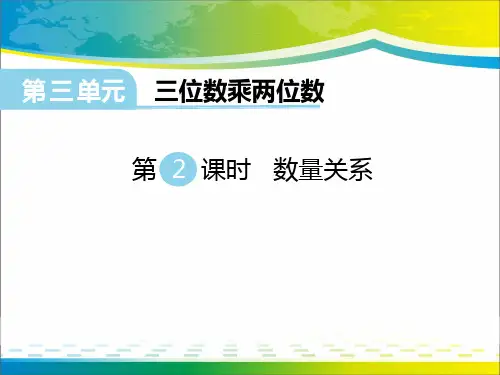《数量关系》PPT【完美版课件】