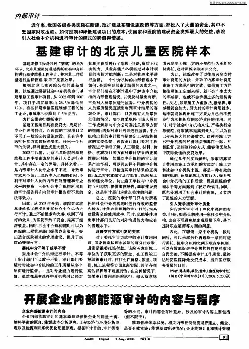开展企业内部能源审计的内容与程序