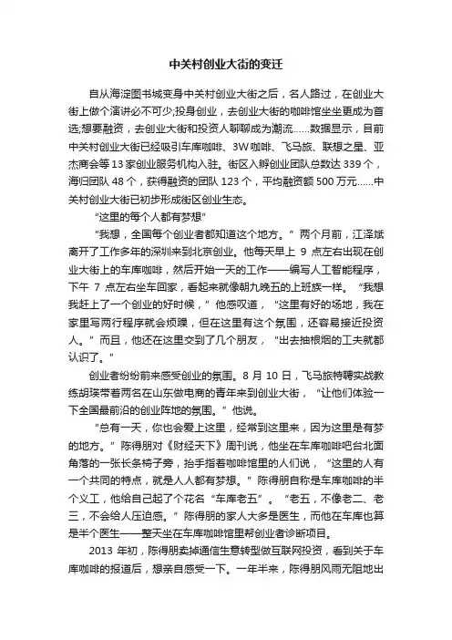 中关村创业大街的变迁