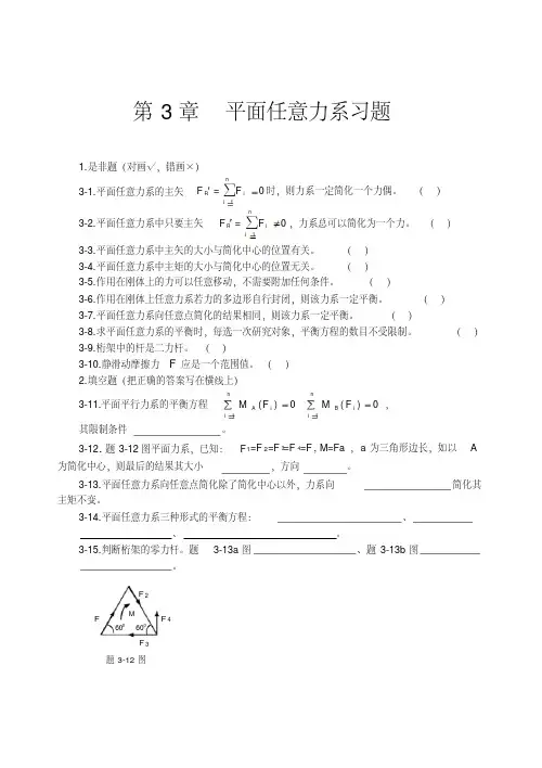 平面任意力系习题