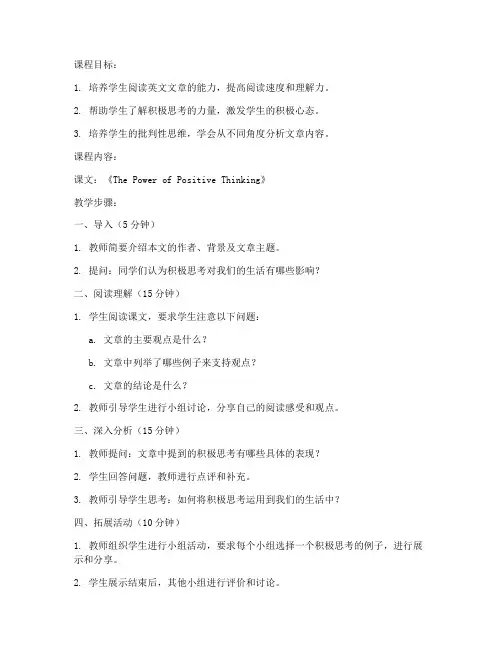 大学英语阅读一教案