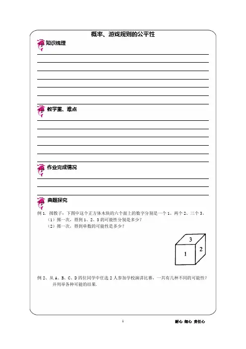 概率、游戏规则的公平性-含答案