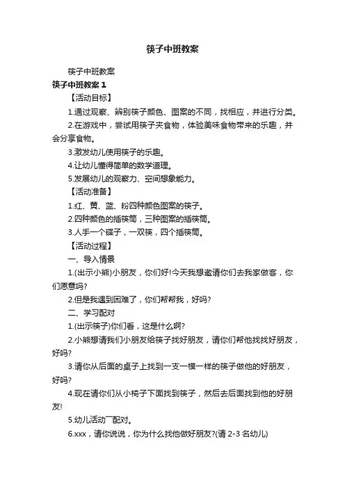筷子中班教案